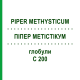 ПИПЕР МЕТИСТИКУМ (PIPER METHYSTICUM) C 200 глобули 10 г - Гомеопатия DHU