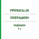 ПИПЕРАЦИЛЛИН (PIPERACILLIN) 1 г порошок 10 шт - Пиперациллин IBISQUS