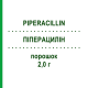 ПІПЕРАЦИЛІН (PIPERACILLIN) 2,0 г порошок 10 шт - Піперацилін DR.FRIEDRICH EBERTH