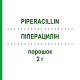 ПИПЕРАЦИЛЛИН (PIPERACILLIN) 2 г порошок 10 шт - Пиперациллин IBISQUS