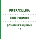 ПИПЕРАЦИЛЛИН (PIPERACILLINA) 1 г раствор инъекционный 1 шт - Пиперациллин K24 PHARMACEUTICALS
