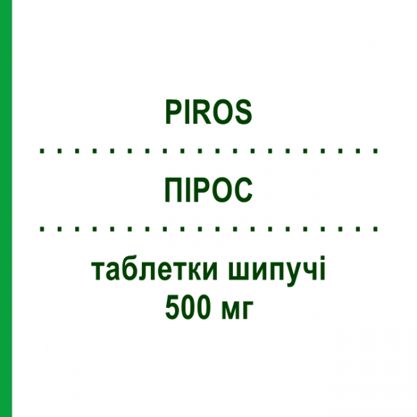 ПИРОС (PIROS) 500 мг таблетки шипучие 10 шт - Парацетамол MENARINI