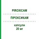 ПИРОКСИКАМ (PIROXICAM) 20 мг капсулы 30 шт - Пироксикам EG