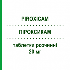 ПИРОКСИКАМ (PIROXICAM) 20 мг таблетки растворимые 30 шт - Пироксикам EG