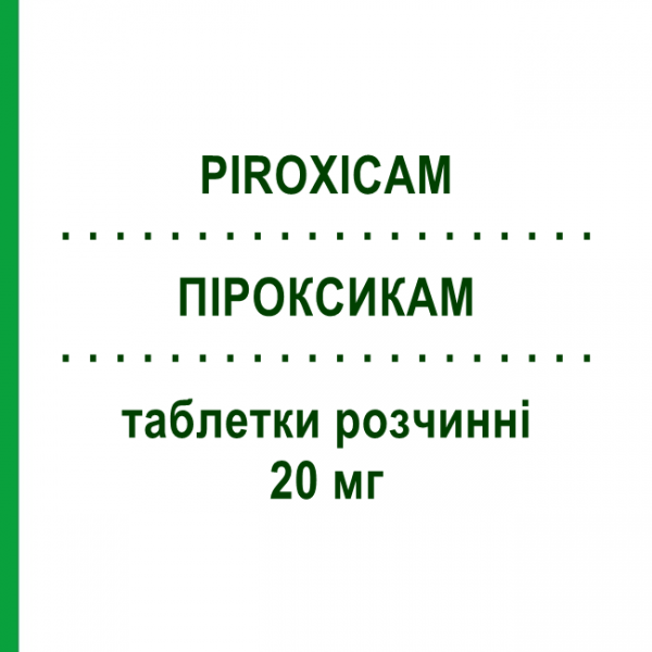 ПІРОКСИКАМ (PIROXICAM) 20 мг таблетки розчинні 30 шт - Піроксикам EG