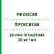 ПИРОКСИКАМ (PIROXICAM) 20 мг/мл раствор инъекционный 6 шт 1 мл - Пироксикам EG