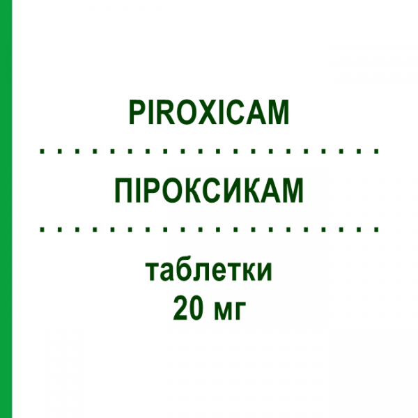 ПИРОКСИКАМ (PIROXICAM) 20 мг таблетки 30 шт - Пироксикам SANDOZ