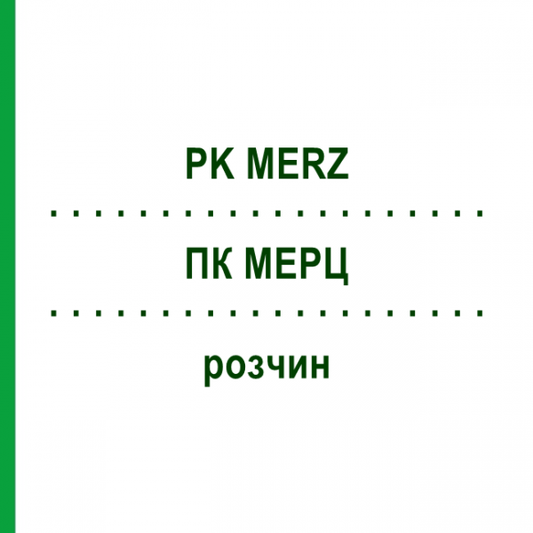 ПК МЕРЦ (PK MERZ) раствор 2x500 мл - Амантадин MERZ