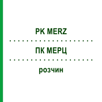 ПК МЕРЦ (PK MERZ) раствор 10x500 мл - Амантадин MERZ
