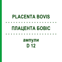 ПЛАЦЕНТА БОВІС (PLACENTA BOVIS) D 12 ампули 10x1 мл - Гомеопатія WALA HEILMITTEL