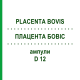 ПЛАЦЕНТА БОВИС (PLACENTA BOVIS) D 12 ампулы 10x1 мл - Гомеопатия WALA HEILMITTEL