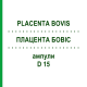 ПЛАЦЕНТА БОВИС (PLACENTA BOVIS) D 15 ампулы 10x1 мл - Гомеопатия WALA HEILMITTEL