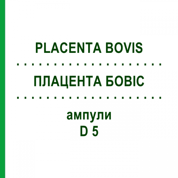 ПЛАЦЕНТА БОВИС (PLACENTA BOVIS) D 5 ампулы 50x1 мл - Гомеопатия WALA HEILMITTEL
