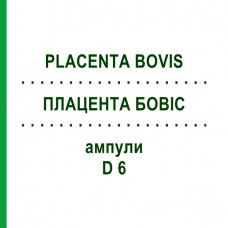ПЛАЦЕНТА БОВИС (PLACENTA BOVIS) D 6 ампулы 10x1 мл - Гомеопатия WALA HEILMITTEL