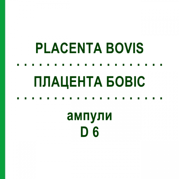 ПЛАЦЕНТА БОВИС (PLACENTA BOVIS) D 6 ампулы 50x1 мл - Гомеопатия WALA HEILMITTEL