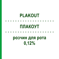 ПЛАКОУТ (PLAKOUT) 0,12% раствор для рта 150 мл - Хлоргексидин POLIFARMA