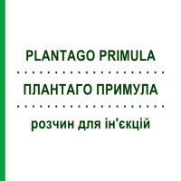 ПЛАНТАГО ПРИМУЛА (PLANTAGO PRIMULA) раствор для инъекций 8x1 мл - Гомеопатия WELEDA
