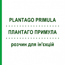 ПЛАНТАГО ПРИМУЛА (PLANTAGO PRIMULA) розчин для ін'єкцій 8x1 мл - Гомеопатія WELEDA