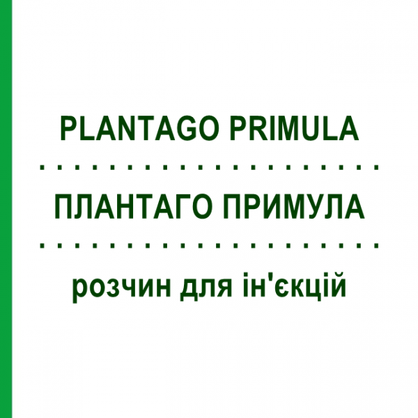 ПЛАНТАГО ПРИМУЛА (PLANTAGO PRIMULA) раствор для инъекций 8x1 мл - Гомеопатия WELEDA