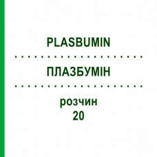 ПЛАЗБУМИН (PLASBUMIN) 20 раствор 50 мл - Альбумин GRIFOLS
