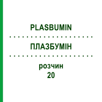 ПЛАЗБУМІН (PLASBUMIN) 20 розчин 100 мл - Альбумін GRIFOLS