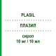 ПЛАЗИЛ (PLASIL) 10 мг/10 мл сироп 120 мл - Метоклопрамід SANOFI