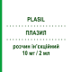 ПЛАЗИЛ (PLASIL) 10 мг/2 мл розчин ін’єкційний 5 шт 2 мл - Метоклопрамід SANOFI