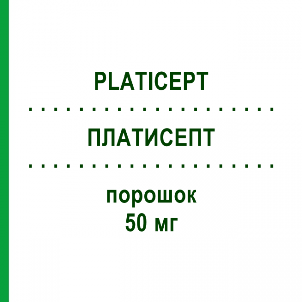 ПЛАТИСЕПТ (PLATICEPT) 50 мг порошок 1 шт - Цисплатин PHARMACEPT
