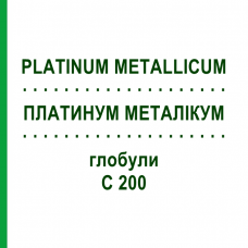 ПЛАТИНУМ МЕТАЛІКУМ (PLATINUM METALLICUM) C 200 глобули 0,5 г - Гомеопатія GUDJONS