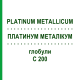 ПЛАТИНУМ МЕТАЛЛИКУМ (PLATINUM METALLICUM) C 200 глобули 0,5 г - Гомеопатия GUDJONS