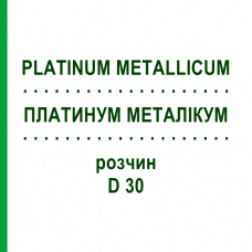 ПЛАТИНУМ МЕТАЛІКУМ (PLATINUM METALLICUM) D 30 розчин 50 мл - Гомеопатія DHU