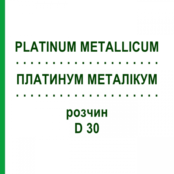 ПЛАТИНУМ МЕТАЛЛИКУМ (PLATINUM METALLICUM) D 30 раствор 50 мл - Гомеопатия DHU