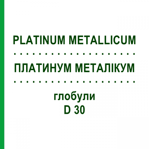 ПЛАТИНУМ МЕТАЛІКУМ (PLATINUM METALLICUM) D 30 глобули 20 г - Гомеопатія WALA HEILMITTEL