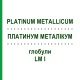 ПЛАТИНУМ МЕТАЛІКУМ (PLATINUM METALLICUM) LM I глобули 5 г - Гомеопатія DHU