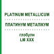 ПЛАТИНУМ МЕТАЛІКУМ (PLATINUM METALLICUM) LM XXX глобули 5 г - Гомеопатія DHU