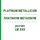 ПЛАТИНУМ МЕТАЛІКУМ (PLATINUM METALLICUM) LM XXX розчин 10 мл - Гомеопатія DHU
