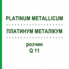 ПЛАТИНУМ МЕТАЛІКУМ (PLATINUM METALLICUM) Q 11 розчин 15 мл - Гомеопатія GUDJONS
