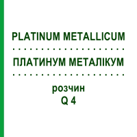 ПЛАТИНУМ МЕТАЛЛИКУМ (PLATINUM METALLICUM) Q 4 раствор 15 мл - Гомеопатия GUDJONS