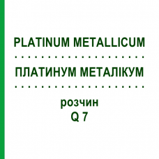 ПЛАТИНУМ МЕТАЛІКУМ (PLATINUM METALLICUM) Q 7 розчин 15 мл - Гомеопатія GUDJONS