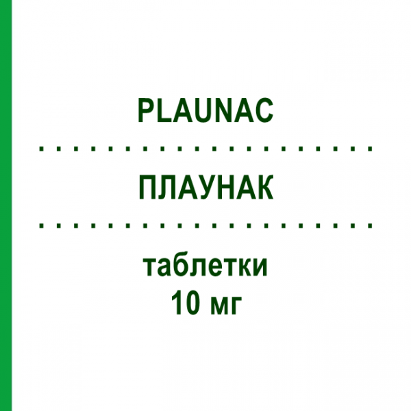ПЛАУНАК (PLAUNAC) 10 мг таблетки 28 шт - Олмесартан MENARINI