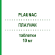ПЛАУНАК (PLAUNAC) 10 мг таблетки 28 шт - Олмесартан MENARINI