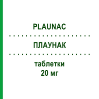 ПЛАУНАК (PLAUNAC) 20 мг таблетки 28 шт - Олмесартан MENARINI