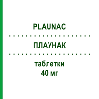 ПЛАУНАК (PLAUNAC) 40 мг таблетки 28 шт - Олмесартан MENARINI