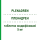 ПЛЕНАДРЕН (PLENADREN) 5 мг таблетки модифіковані 50 шт - Гідрокортизон TAKEDA