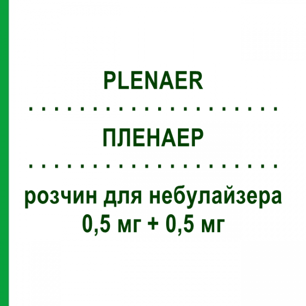 ПЛЕНАЕР (PLENAER) 0,5 мг + 0,5 мг розчин для небулайзера 20 шт 2 - Активні речовини VALEAS