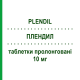 ПЛЕНДИЛ (PLENDIL) 10 мг таблетки пролонгированные 14 шт - Фелодипин GLENWOOD