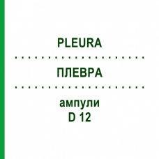 ПЛЕВРА (PLEURA) D 12 ампули 10x1 мл - Гомеопатія WALA HEILMITTEL