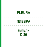 ПЛЕВРА (PLEURA) D 30 ампули 10x1 мл - Гомеопатія WALA HEILMITTEL