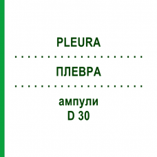 ПЛЕВРА (PLEURA) D 30 ампули 10x1 мл - Гомеопатія WALA HEILMITTEL