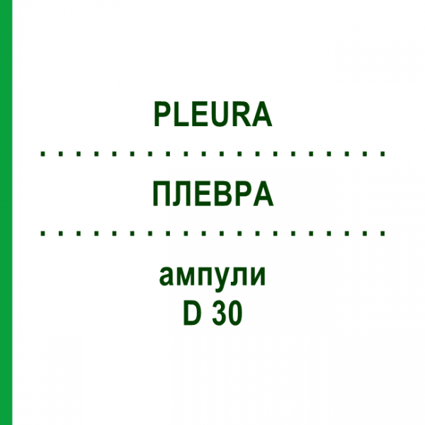 ПЛЕВРА (PLEURA) D 30 ампули 10x1 мл - Гомеопатія WALA HEILMITTEL